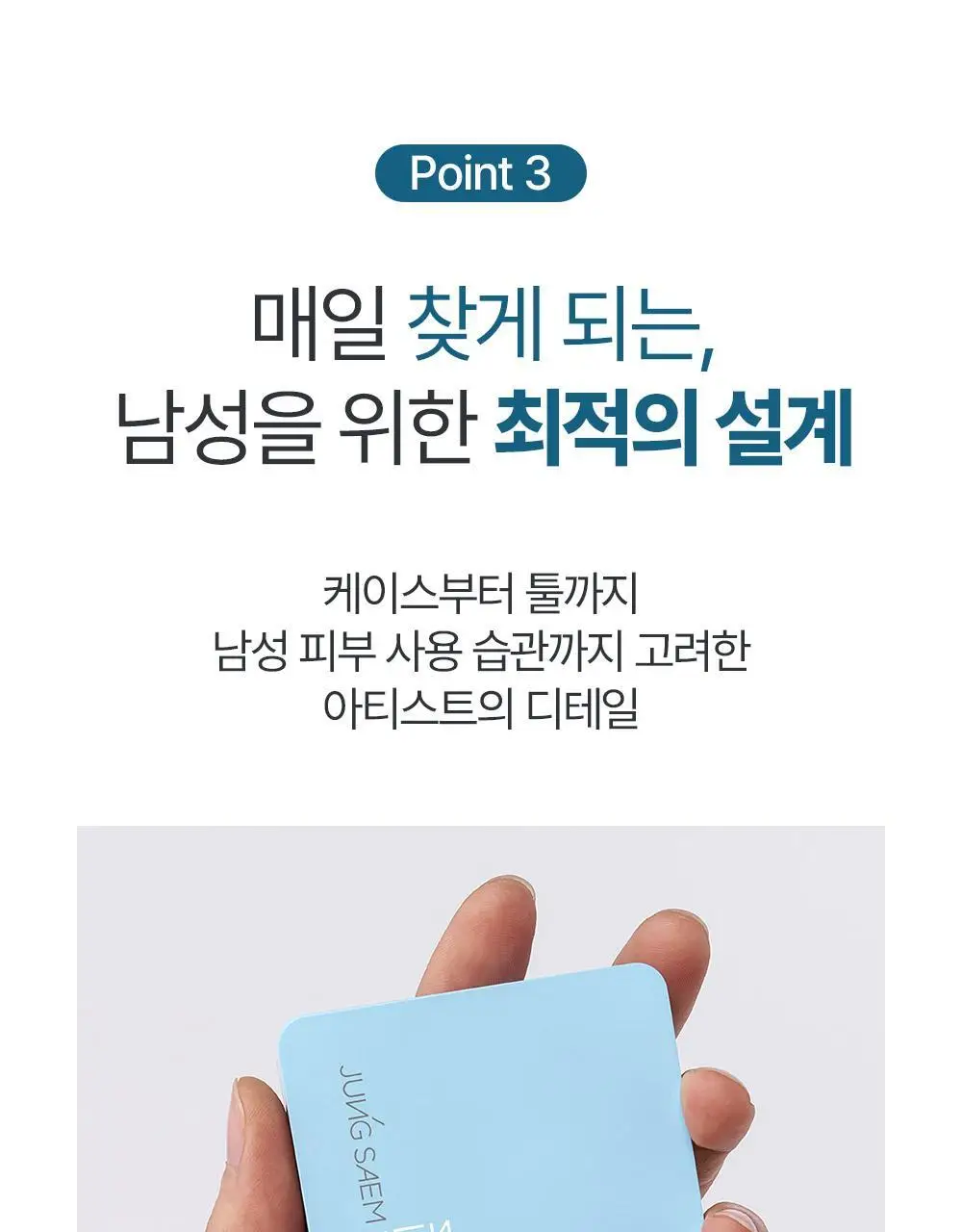 [밀착쿠션/OY단독기획/전용퍼프2P 증정] 정샘물 맨 슬림핏 누더 쿠션 (기획/단품) 상세페이지 26